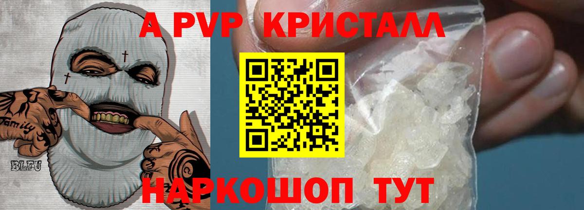 Alpha-PVP СК Курган