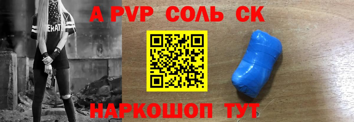 Курган  Альфа ПВП кристаллы  A PVP  Альфа ПВП СК  где купить наркоту  Вход с VPN  Альфа ПВП СК КРИС 