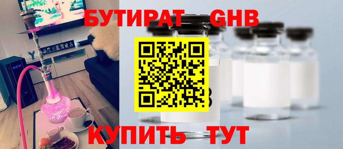 Бутират 99% Курган