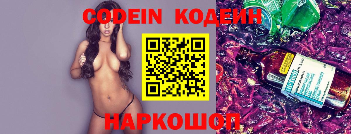 Кодеин напиток Lean (лин) Курган