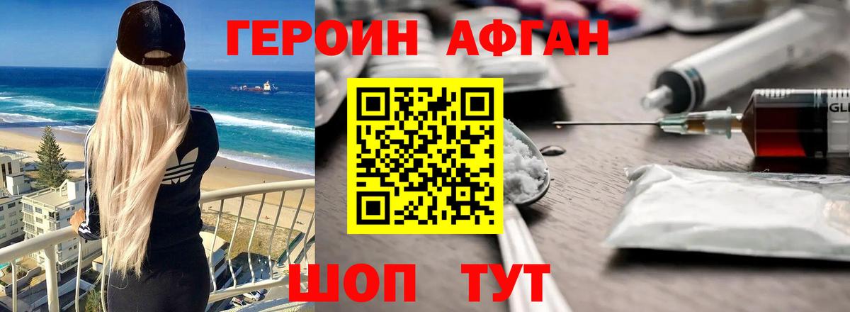 Героин герыч  Вход с VPN  Курган 