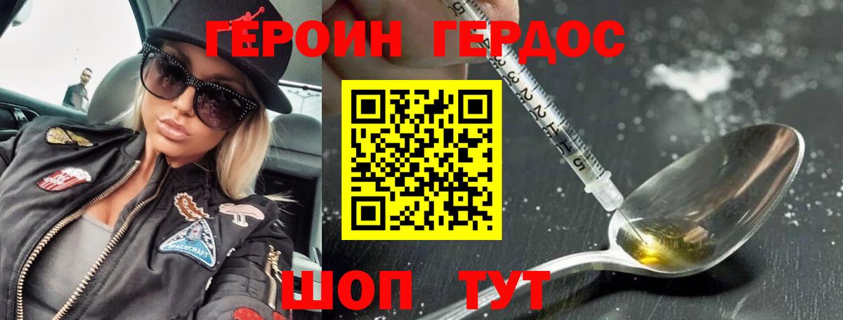 Героин Heroin Курган