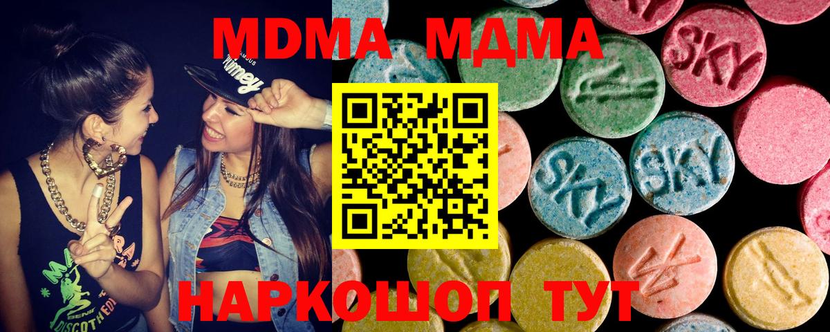 МДМА Molly  MDMA VHQ  МДМА  Вход с VPN  Курган 