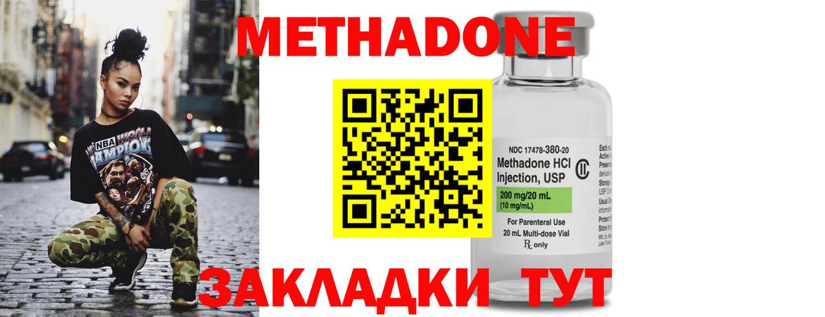 Метадон мёд Курган