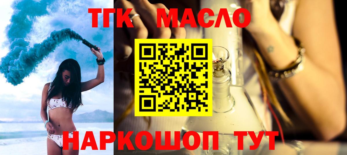 ТГК вейп с тгк  Дистиллят ТГК жижа  Вход с VPN  Курган 
